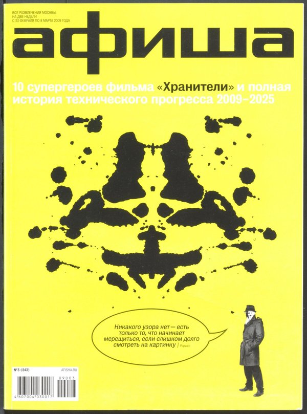 Обложка № 3 (243)